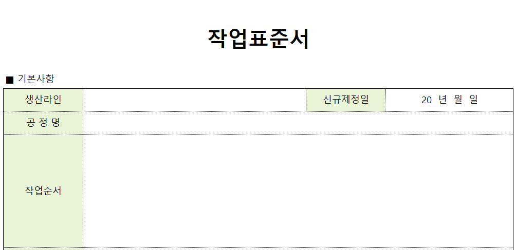 작업표준서-양식-이미지