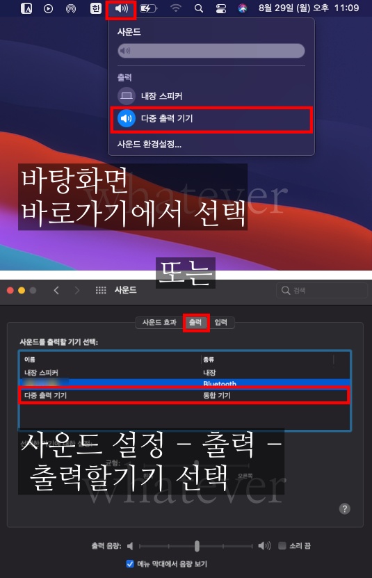 맥북 다중출력기기 소리 출력 방법
