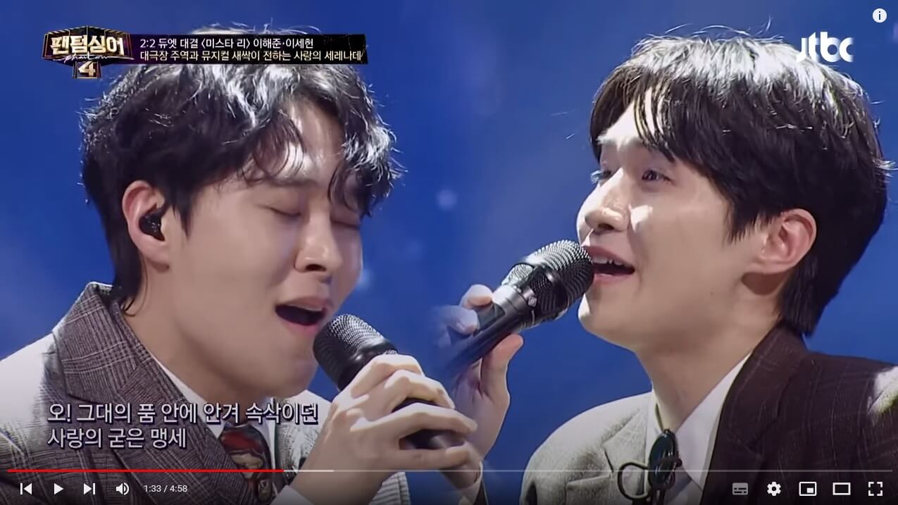 팬텀싱어4-이해준-이세헌-본선-2라운드