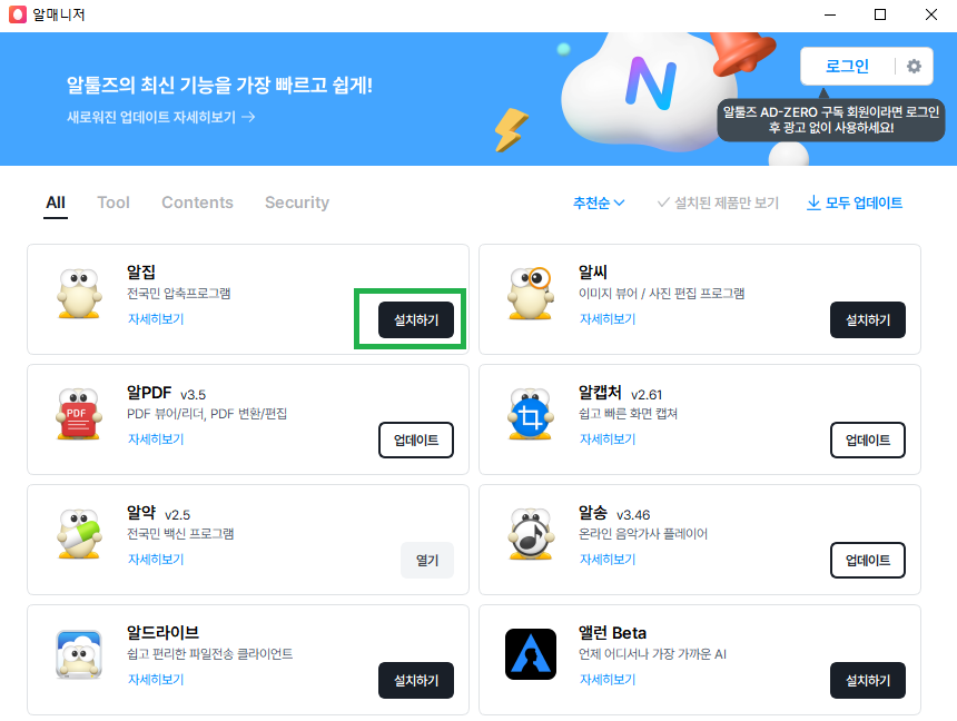 알집무료다운로드6