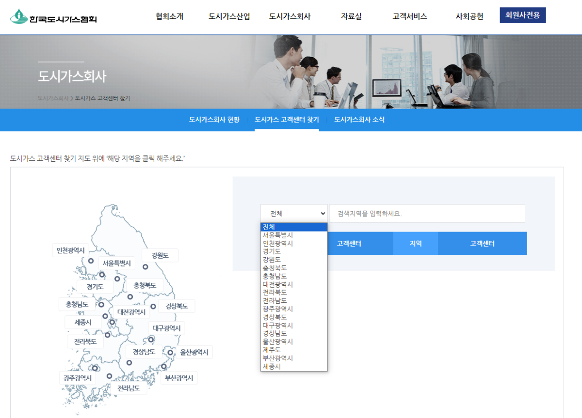 한국도시가스협회