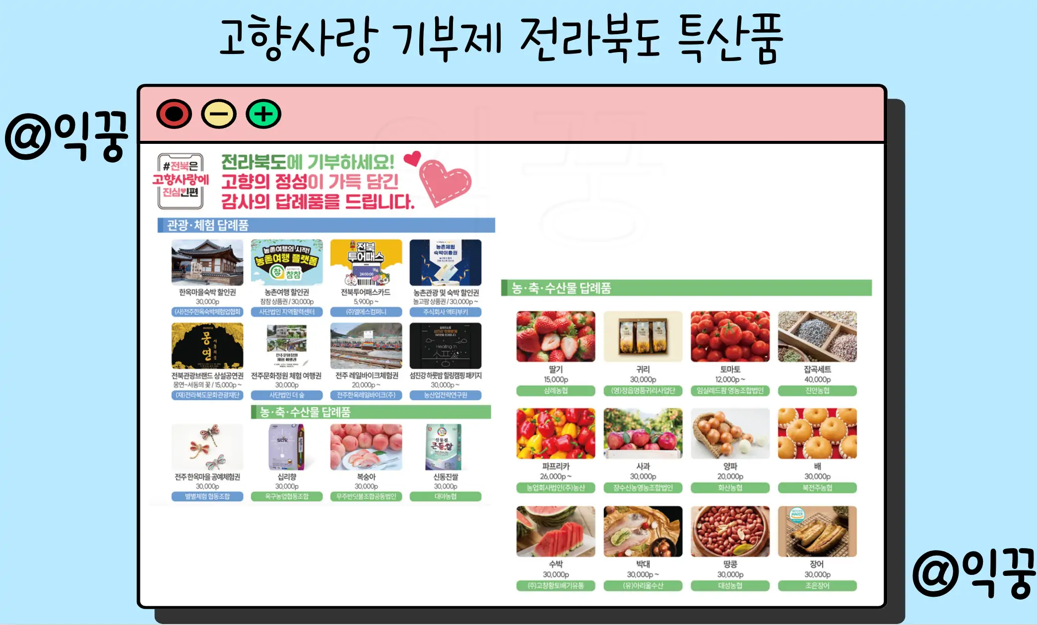 고향사랑 기부제 혜택 연말정산 세액공제 답례품 받는 방법3