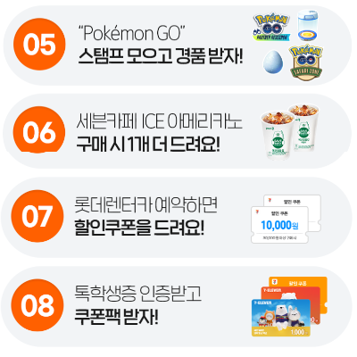 세븐일레븐 2024. 8월 이벤트
