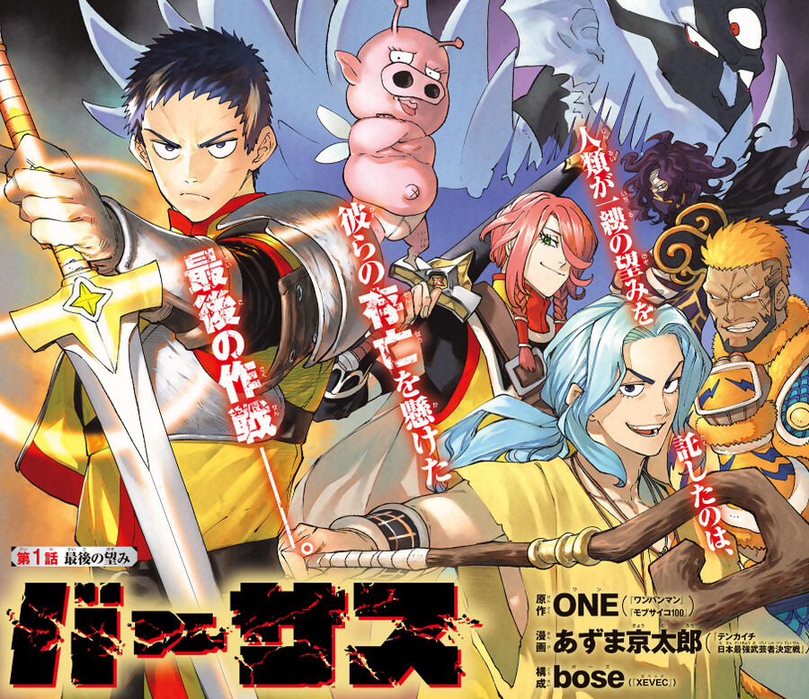 만화 "버서스" 이미지