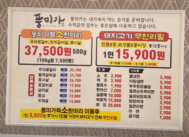 생생정보통 고기무한리필 울산 맛집