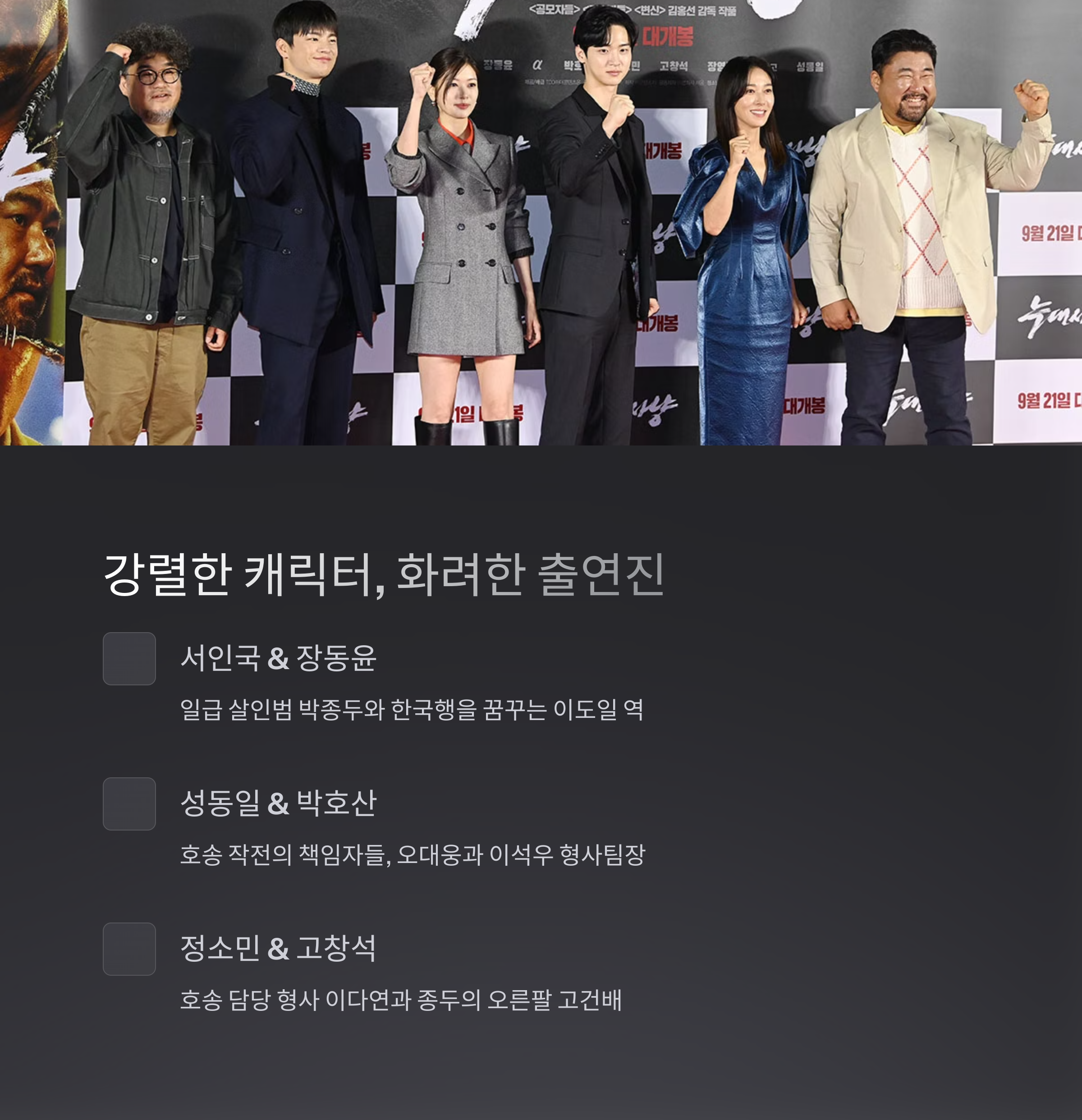 늑대사냥 출연진 정보 관련 사진