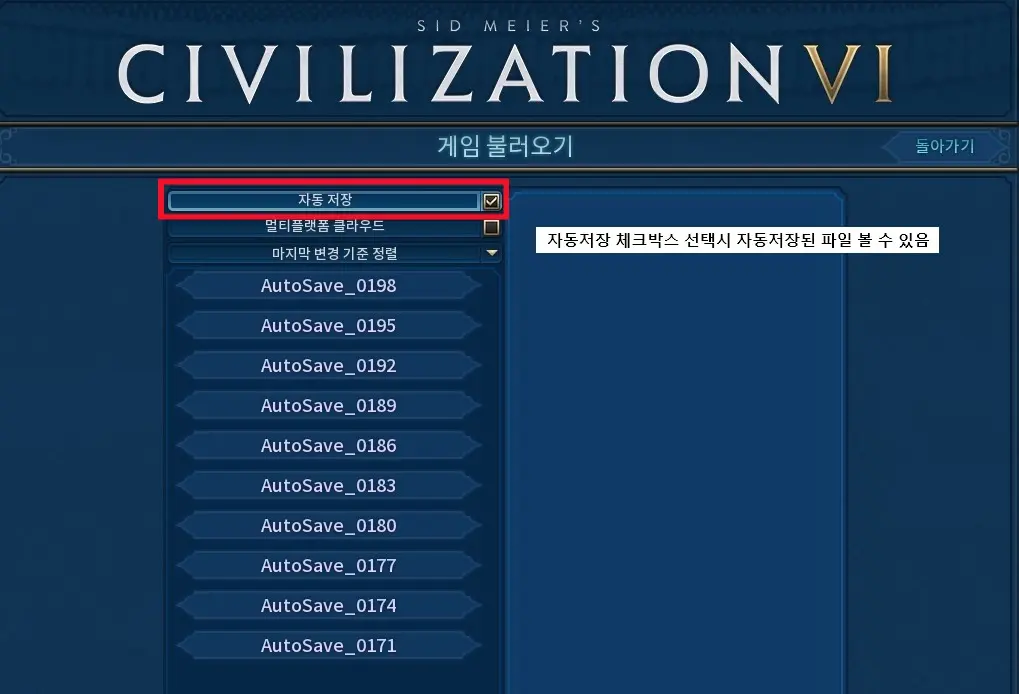 문명6 한글 멈춤 현상 해결 방법
