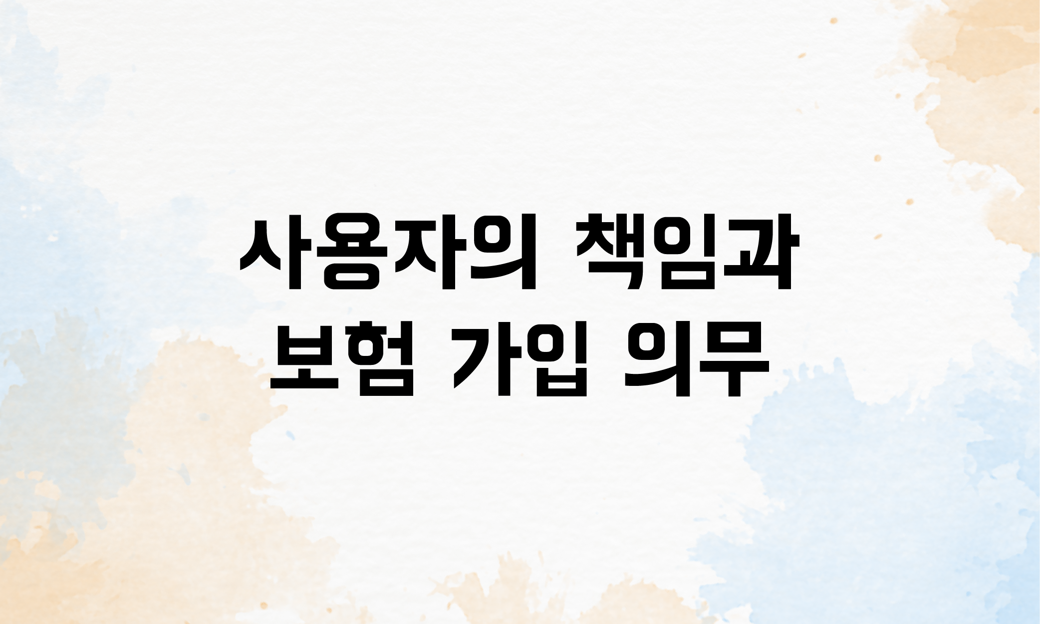 업무상재해 인정기준