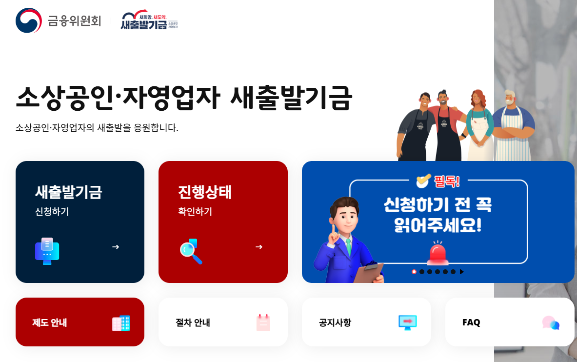 새출발기금 지원대상 총정리