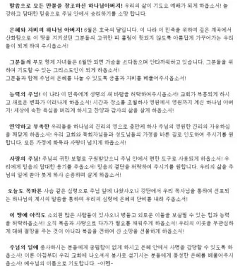 6월 둘째주 주일 대표 기도문 모음_11