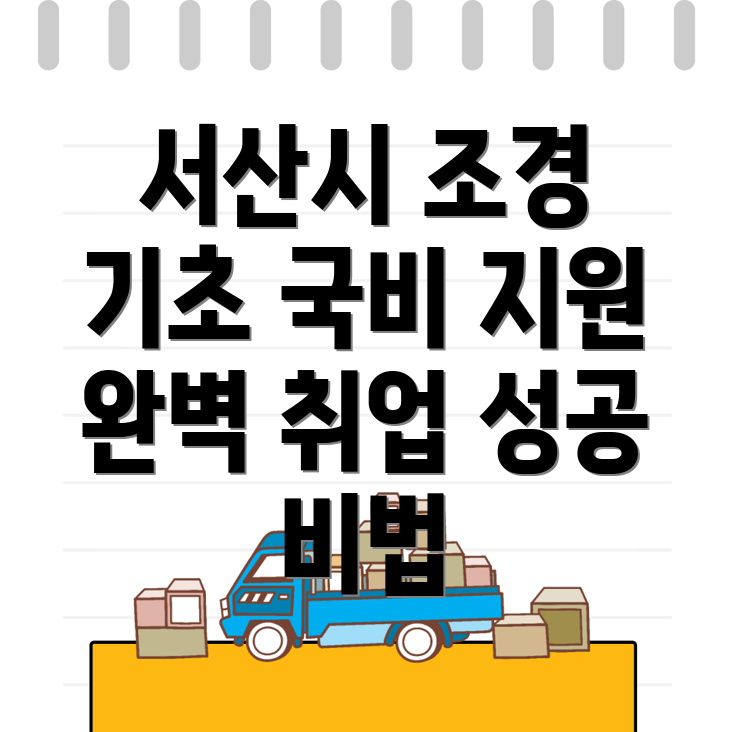 조경기능사