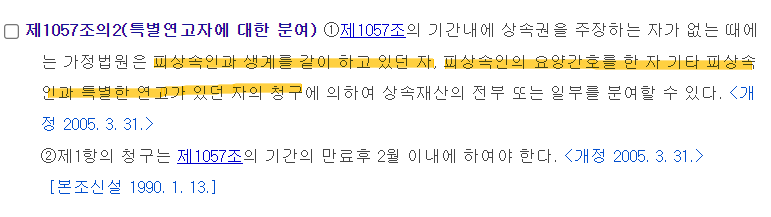 상속 순위 및 상속 비율 사실혼1