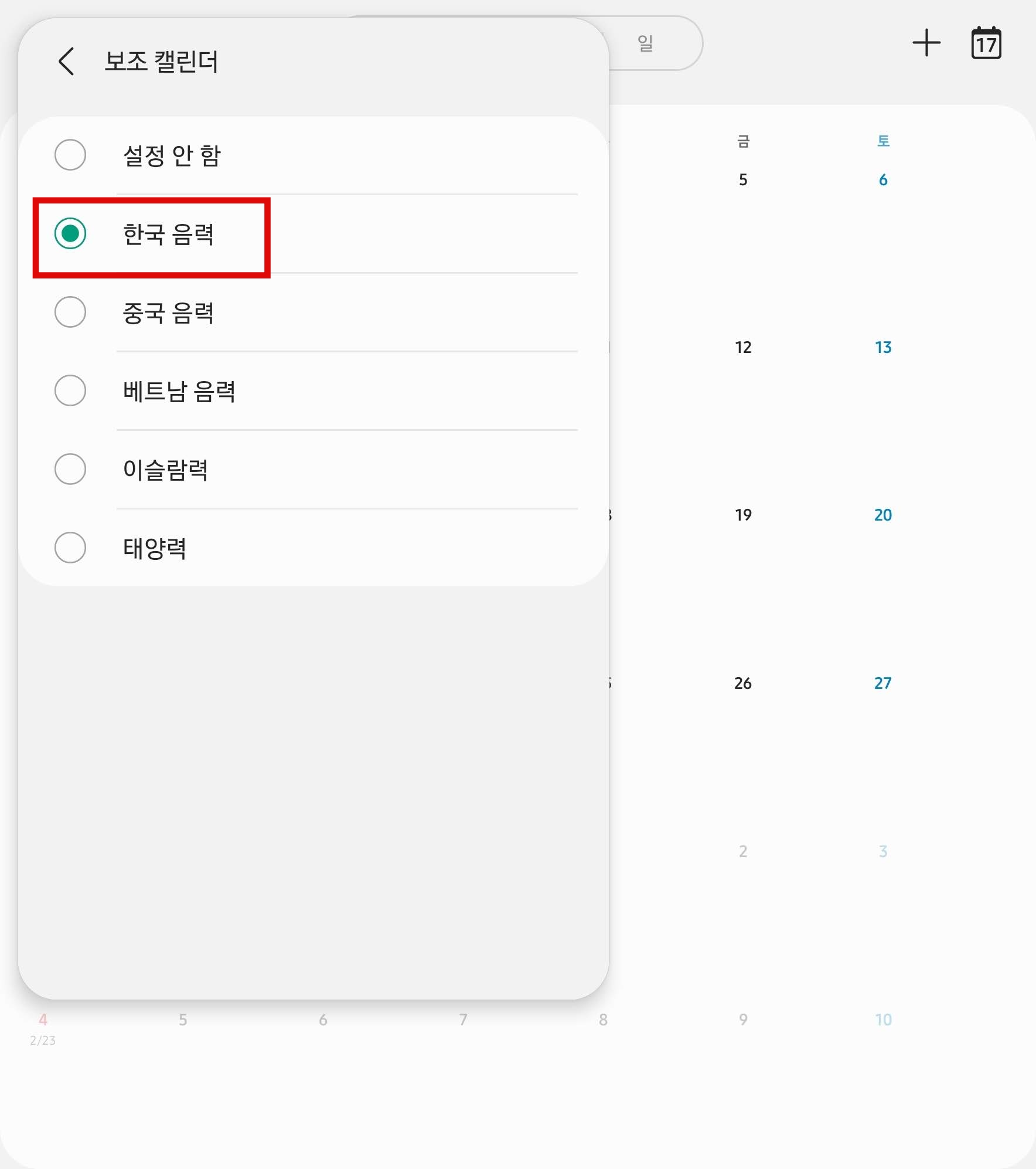한국음력