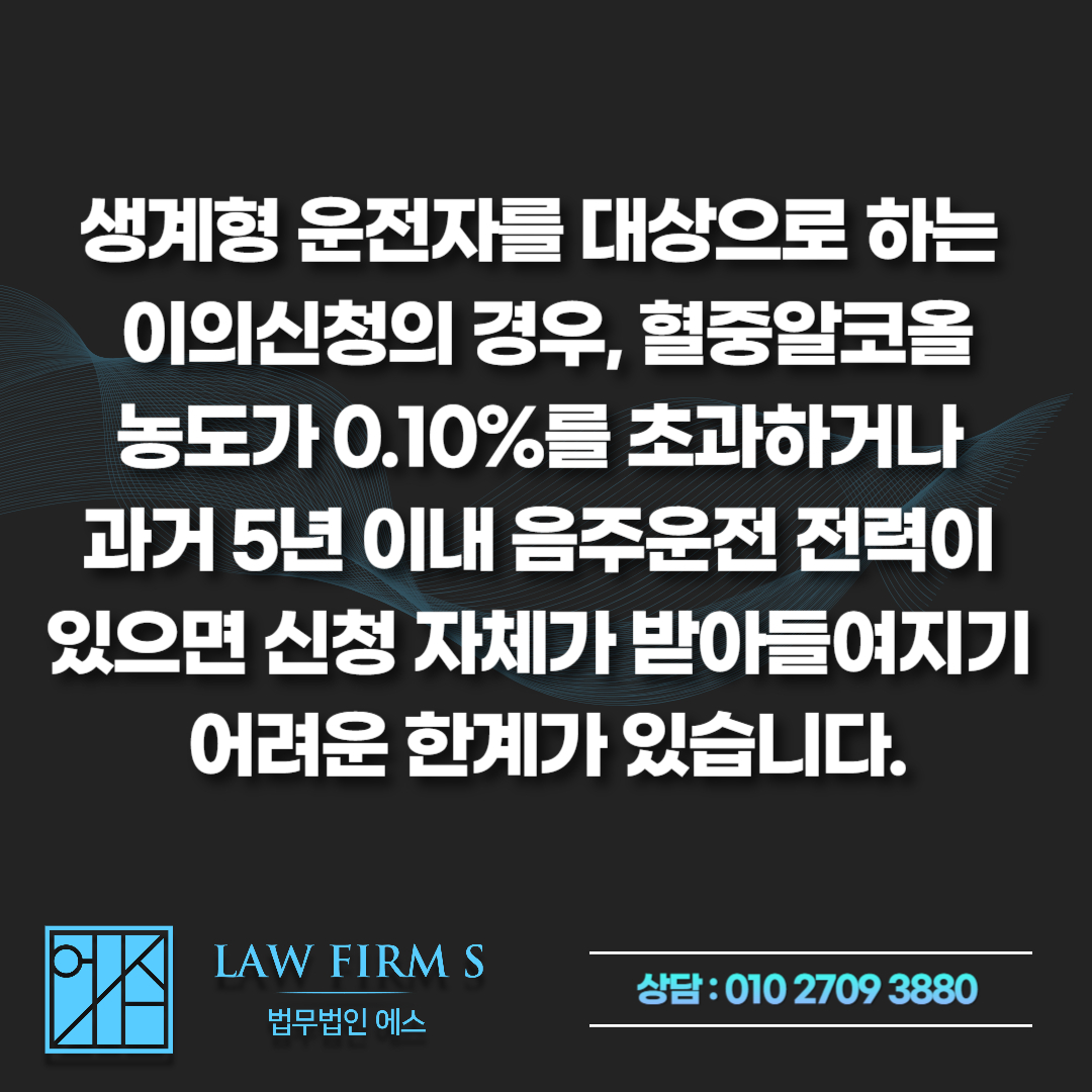 음주운전 면허취소 통보받았는데 생계형 운전자라면, 행정심판 청구 전략