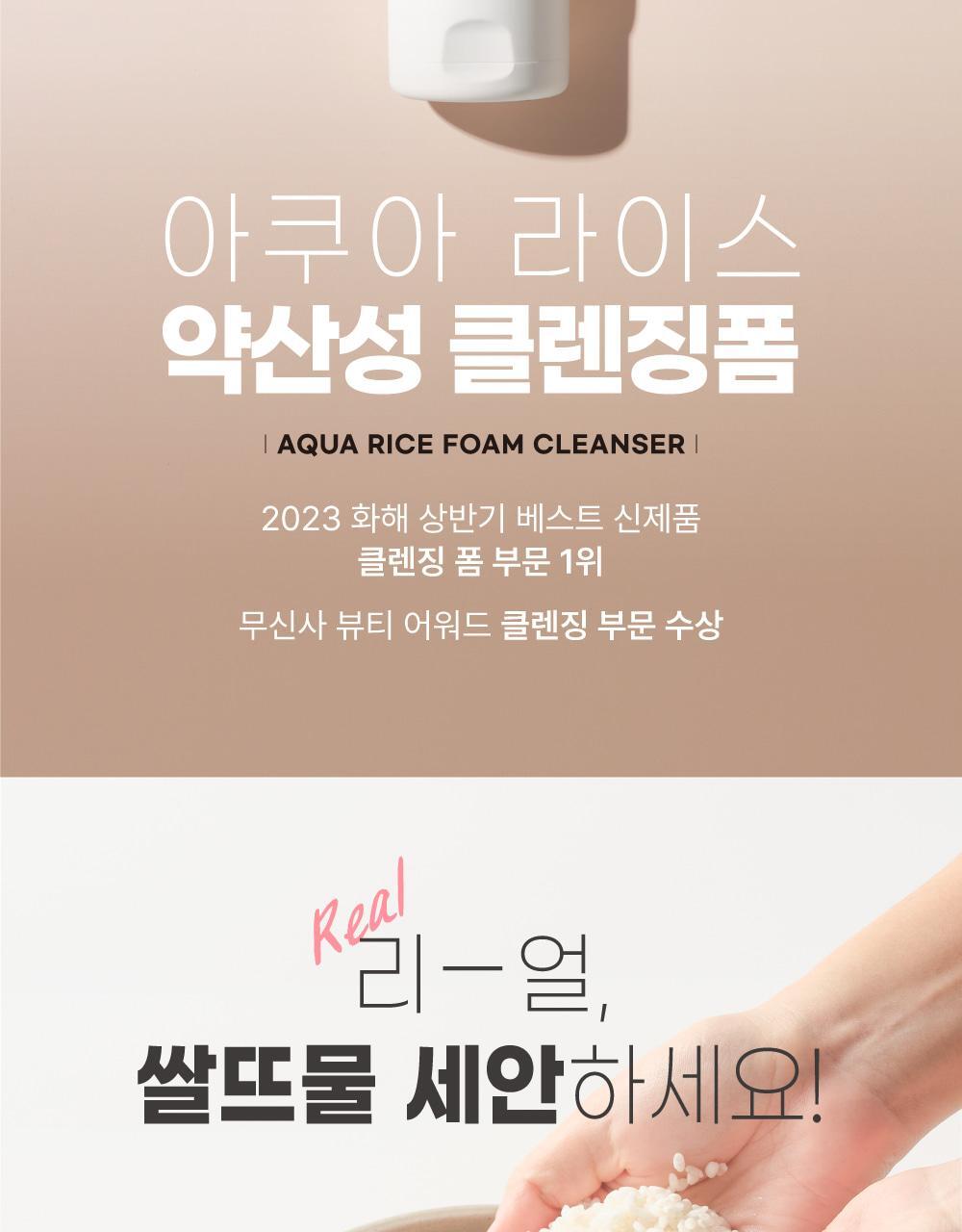 에스네이처 아쿠아 라이스 약산성 클렌징폼