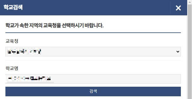 정부24-생활기록부-교육청-학교검색