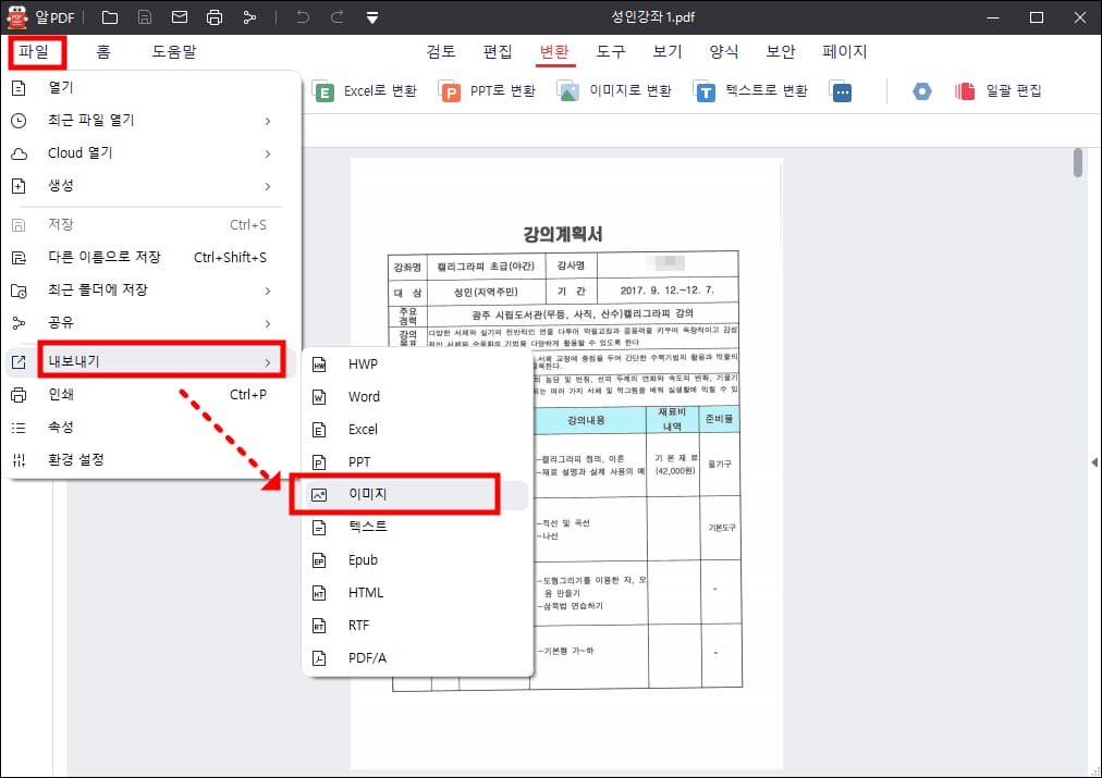 내보내기 메뉴