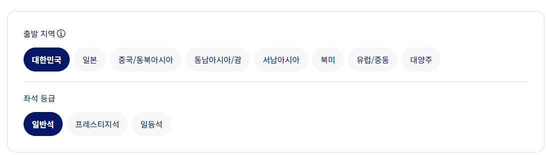 대한항공 마일리지 사용방법(카드 공제표)