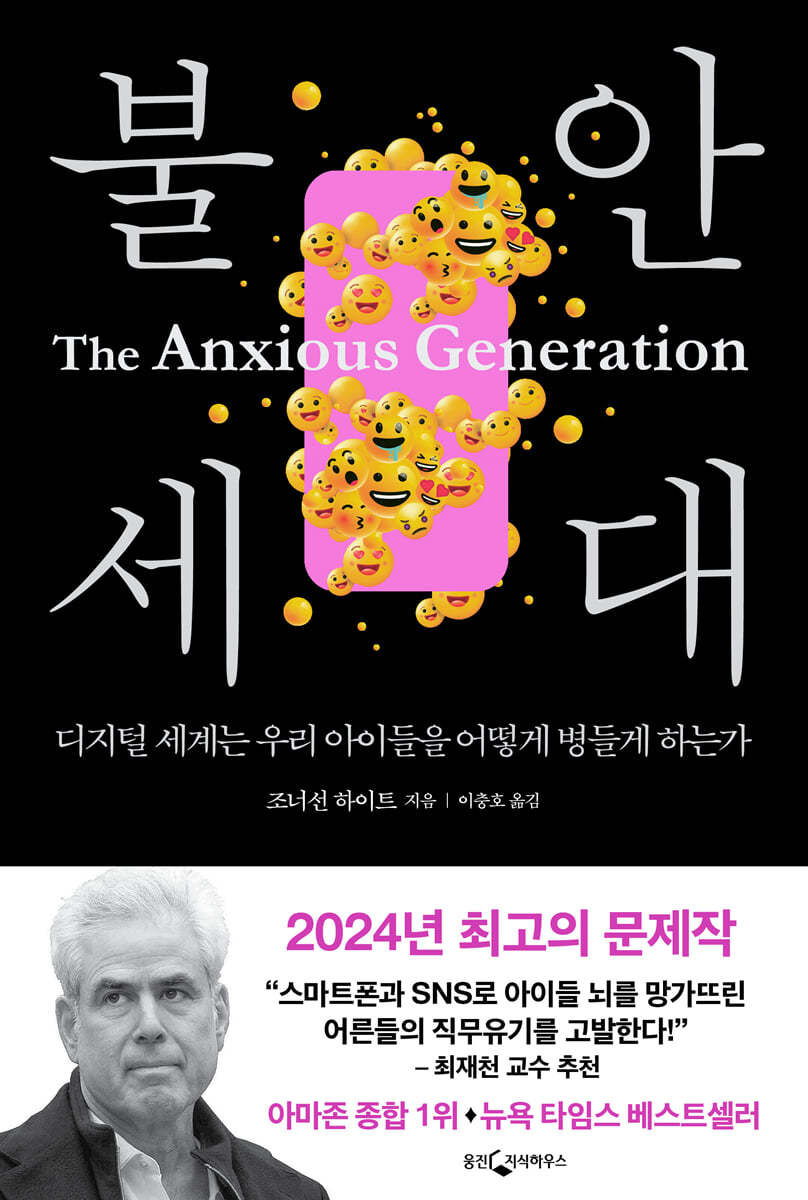 불안세대