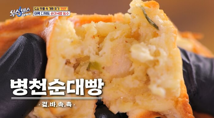 순대빵