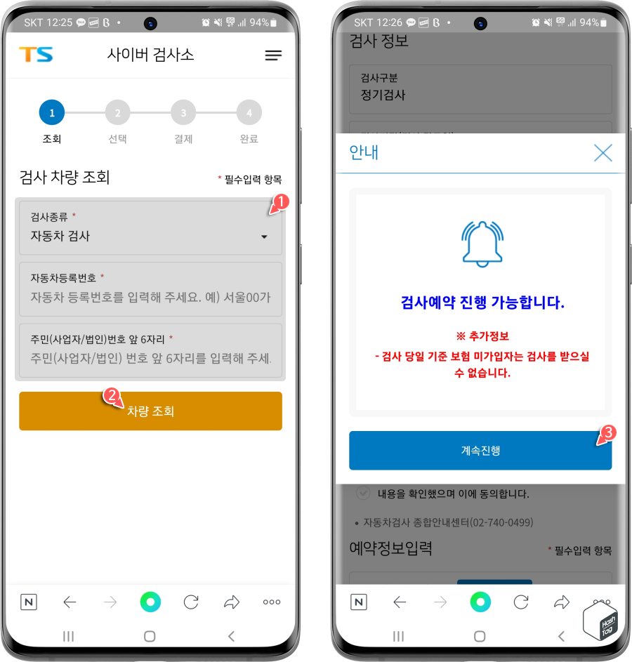 검사 차량 조회