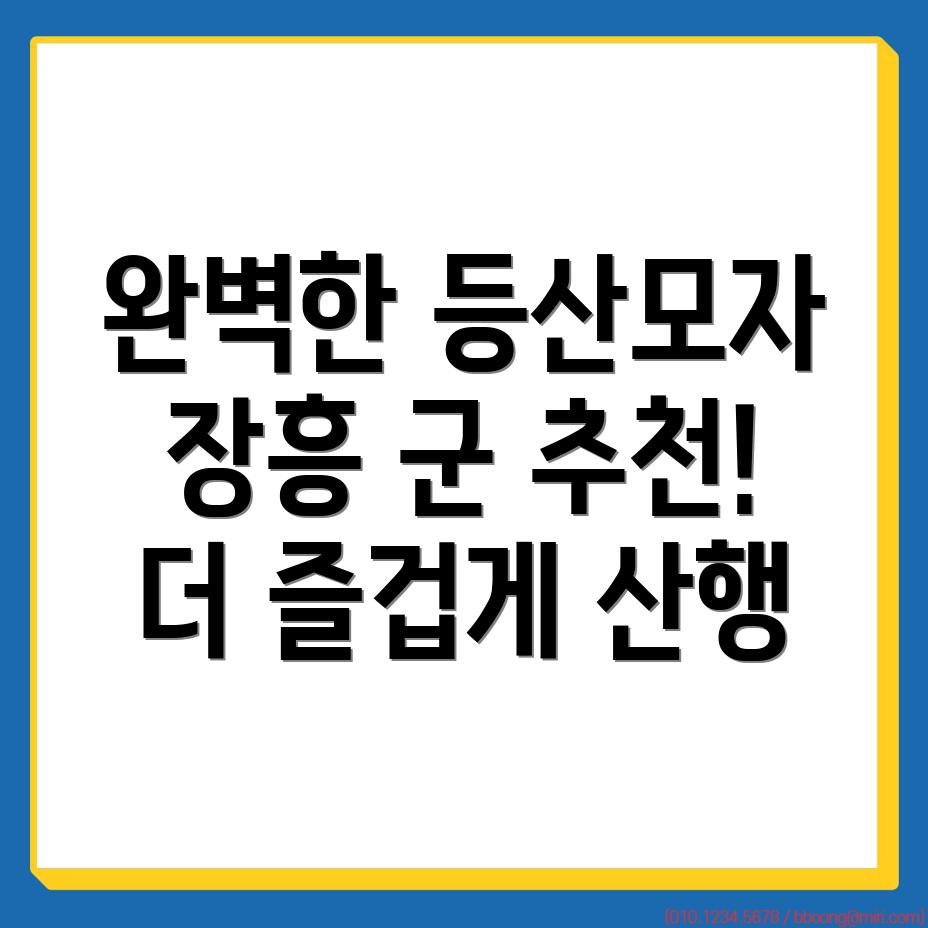 장흥군 등산모자