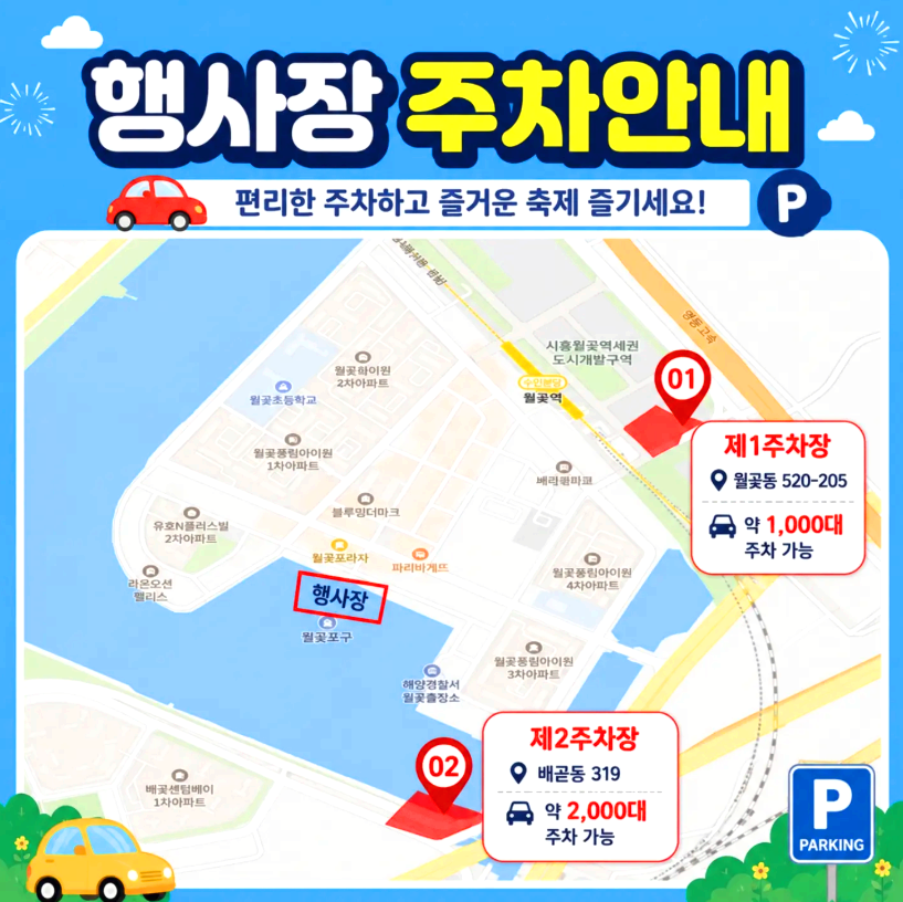 시흥월곶포구축제