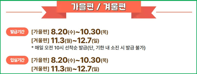 2025 숙박세일페스타 가을, 겨울편 할인쿠폰 발급 기간