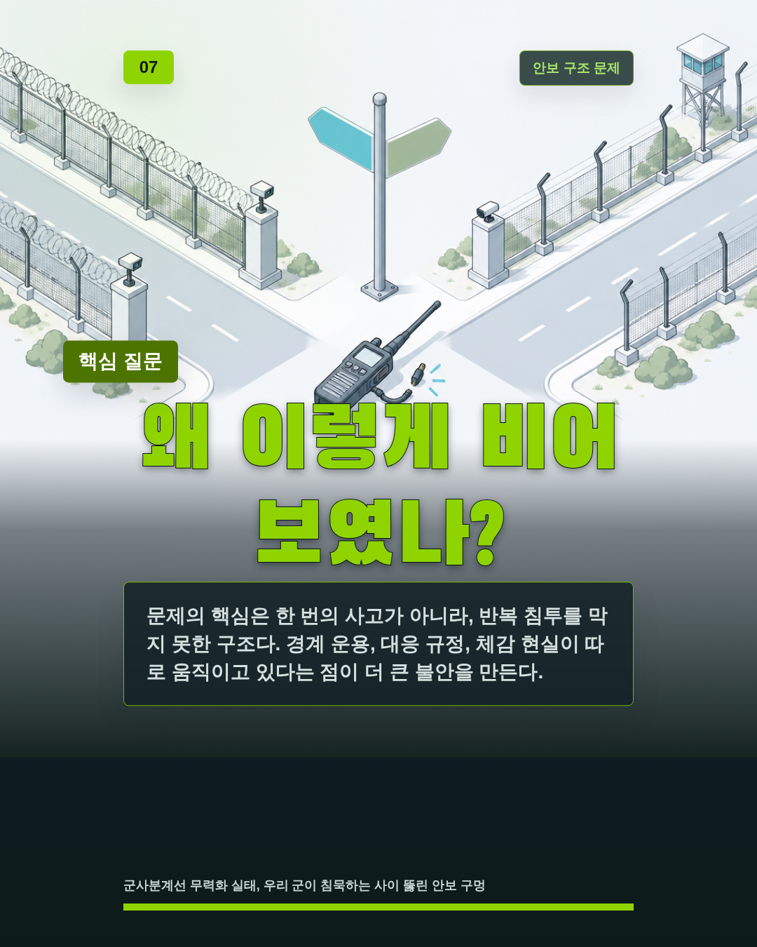 왜 이렇게 비어 보였나?