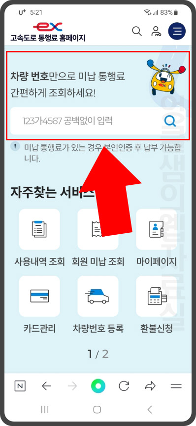 고속도로 통행료 홈페이지 차량 조회