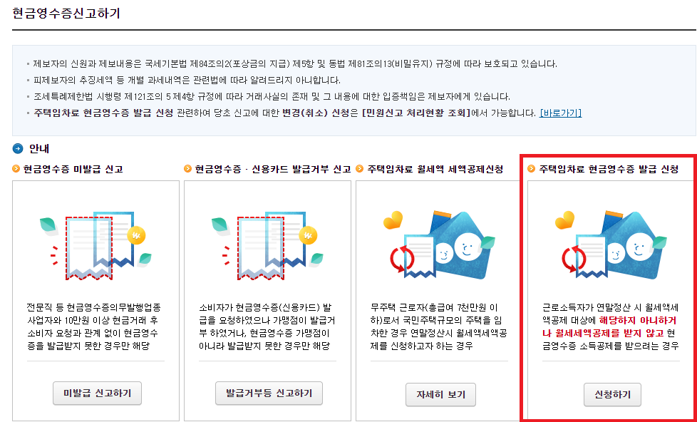 월세 세액공제 소득공제