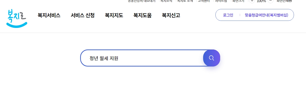 복지로 검색창에 '청년 월세 지원' 입력