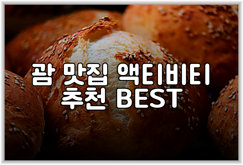 괌 맛집 액티비티 추천 BEST