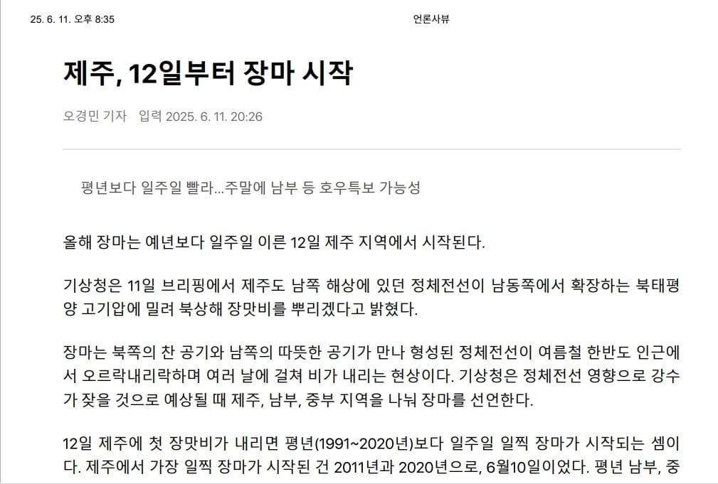 2025 장마 언제 시작될까?
