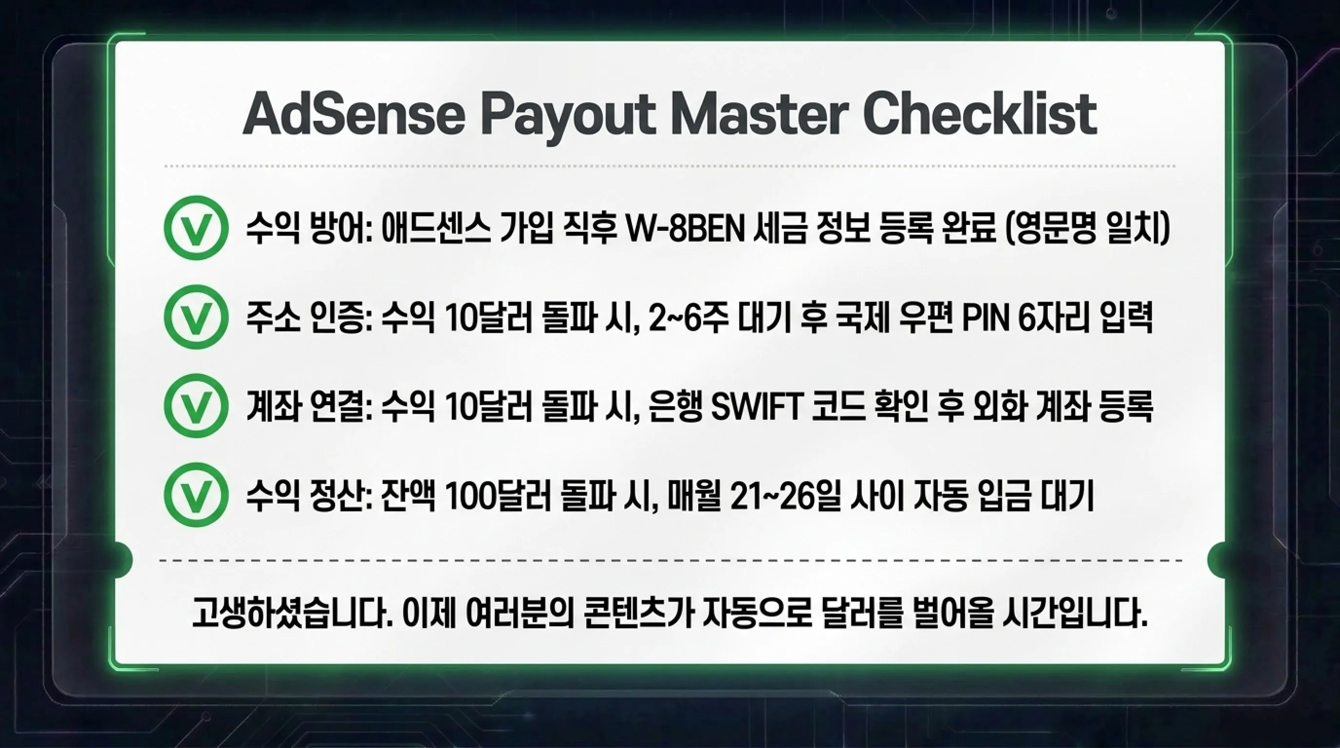 티스토리 구글 애드센스 수익 지급 절차 (PIN 번호&middot;세금 정보&middot;지급 계좌 등록)