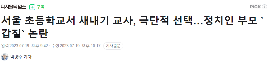 서이초 교사 극단적 선택
