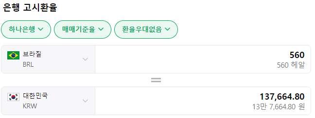 브라질환율표
