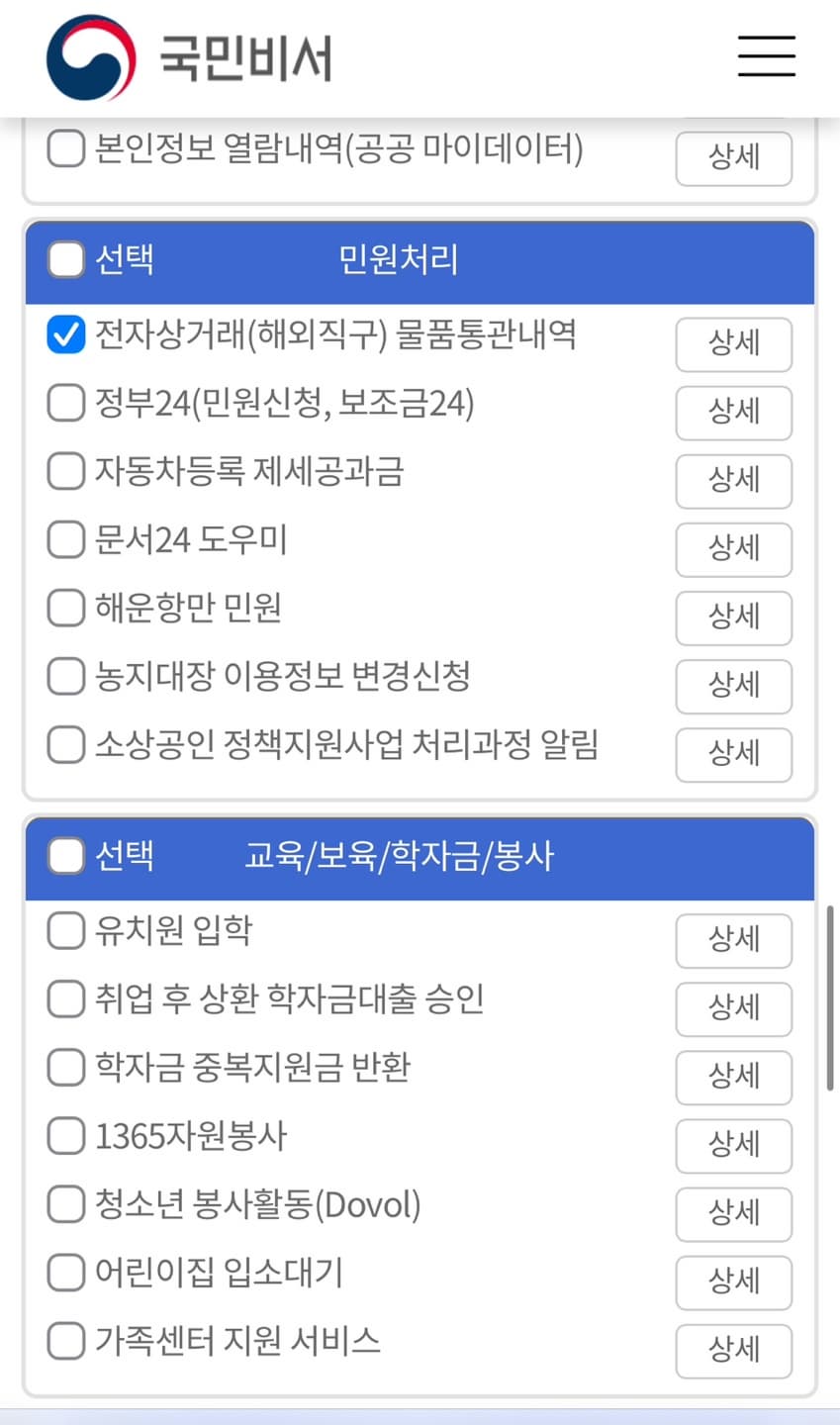 해외직구 물품통관내역 클릭
