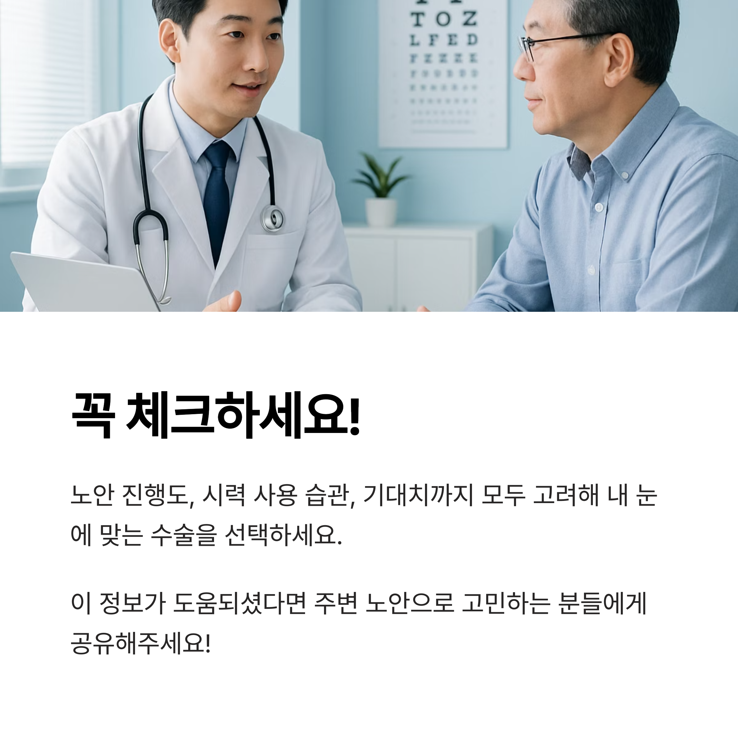 내 눈엔 어떤 시력교정술? 스마일노안라식 전, 확인할 기준 3가지