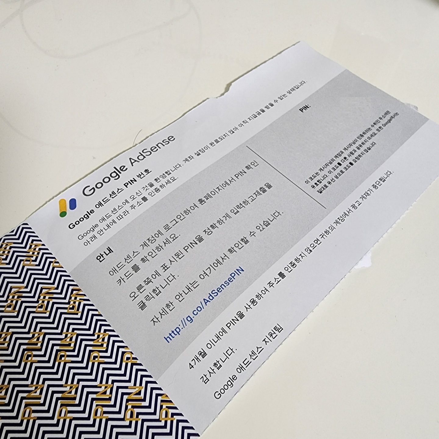 구글-Google-애드센스-pin번호-우편물