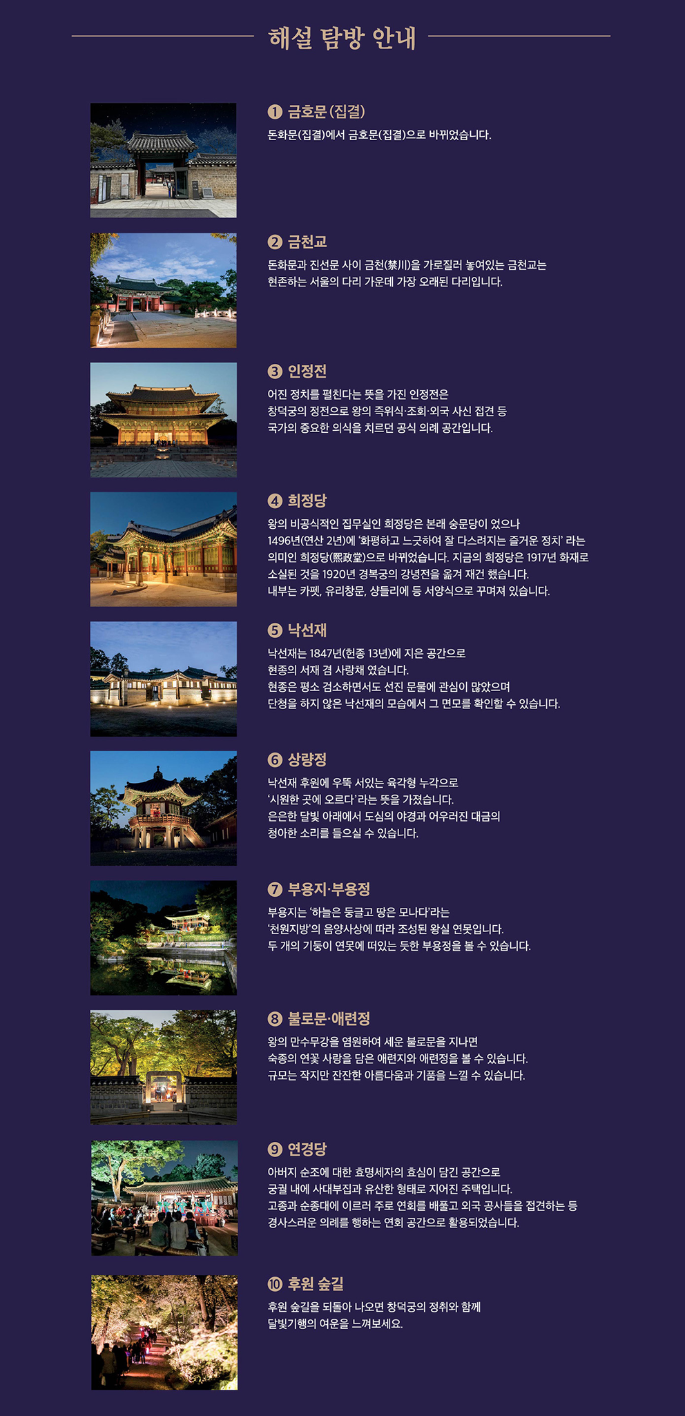 2025년 창덕궁 달빛기행, 예매부터 관람까지 총정리!