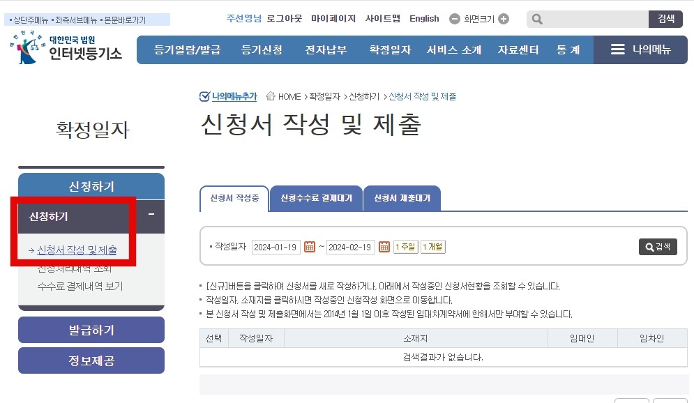 인터넷등기소 확정일자신청