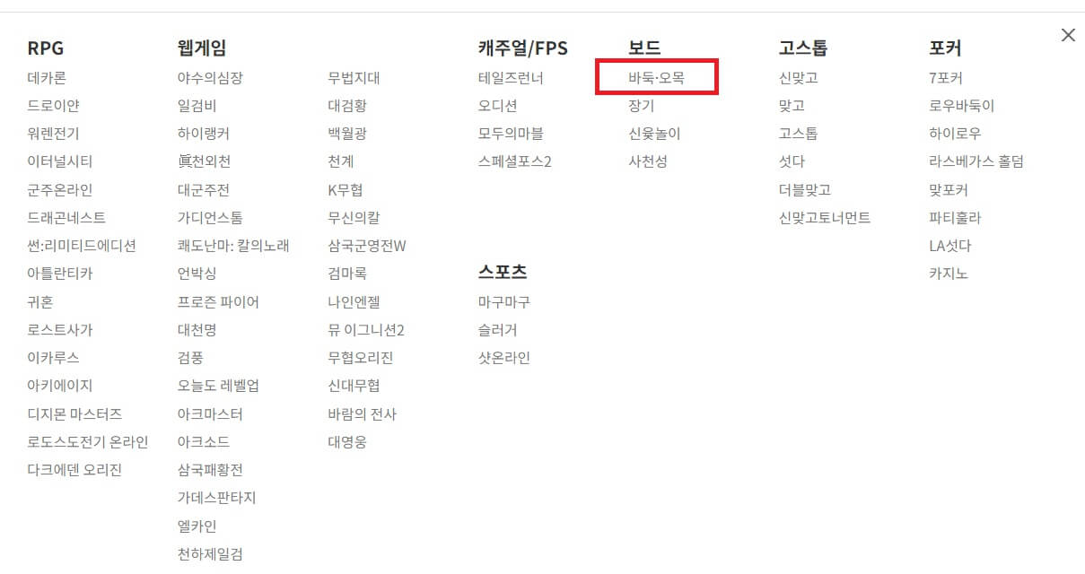 한게임 바둑,오목 pc 다운받기 모바일 다운받기 ( 폰 으로 다운 방법)