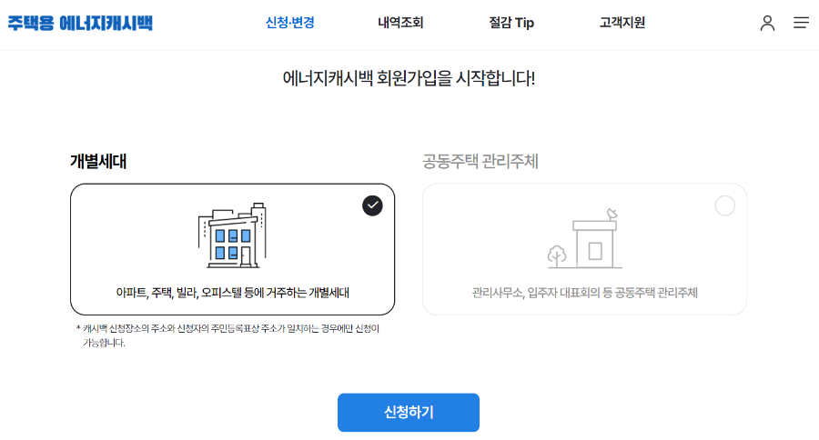 한전 에너지 캐시백 신청방법02