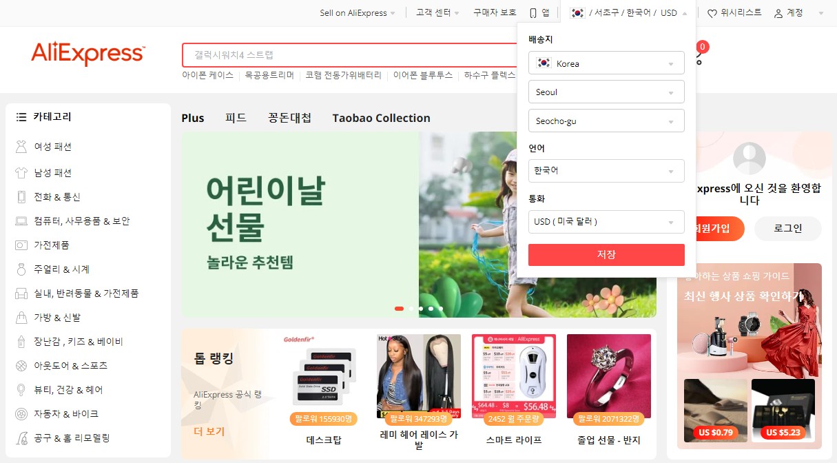 알리 익스프레스 회원가입