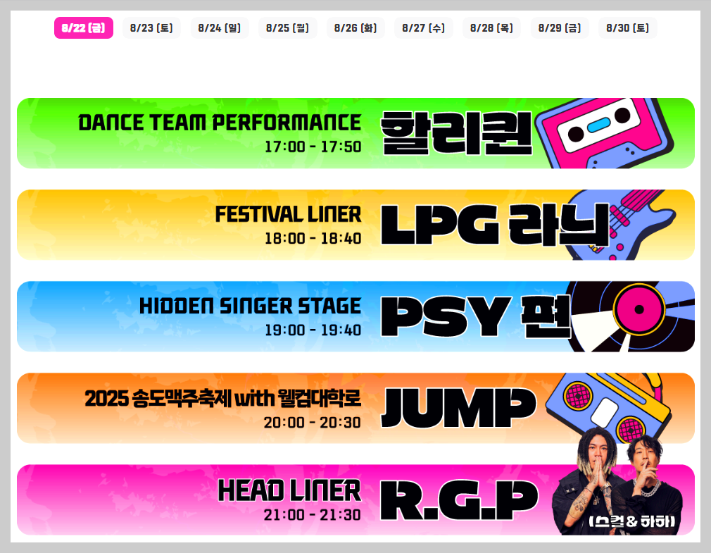 인천 송도맥주축제