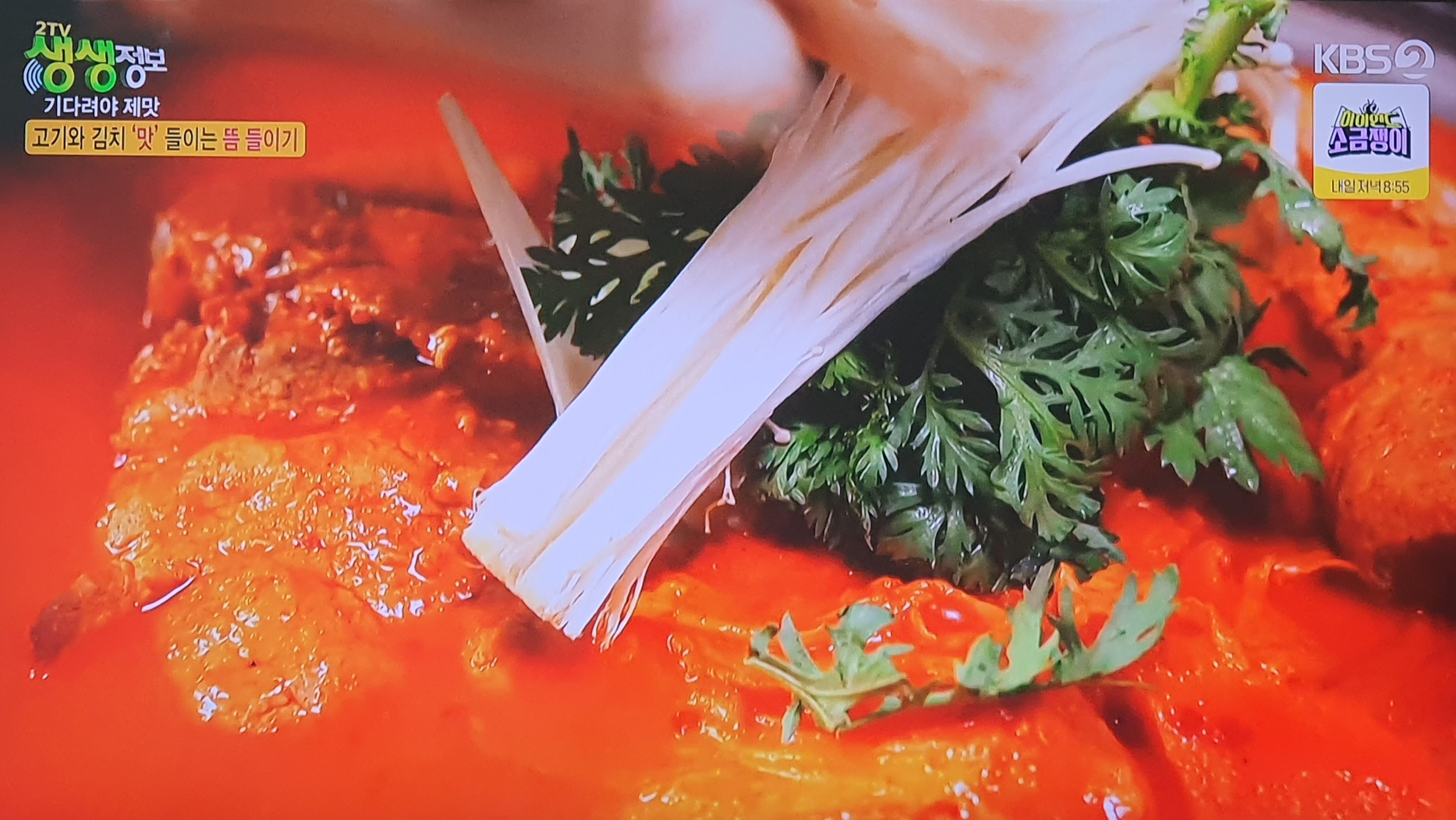 생생 정보통 맛집 식당 정보