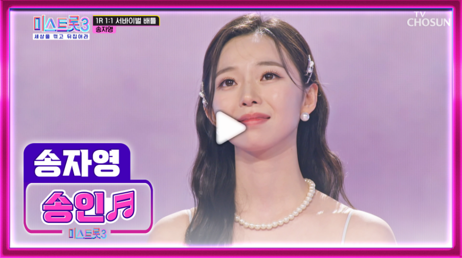 송자영