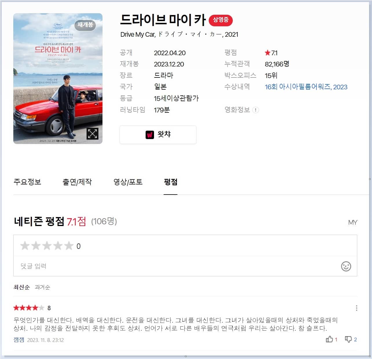 드라이브 마이 카 평점 보기