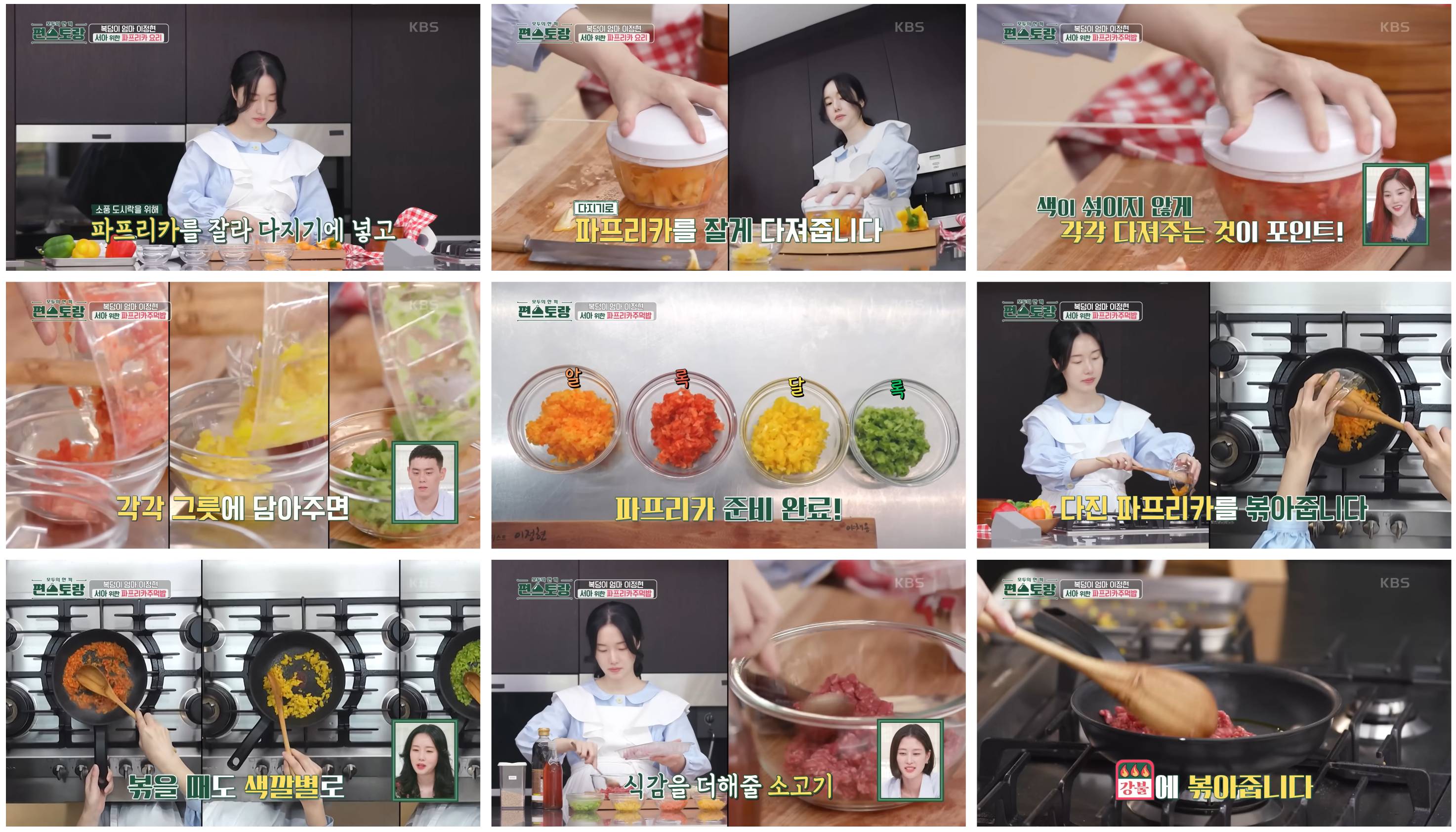 이정현 파프리카 레시피